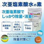 次亜塩素酸水の素 顆粒120g ウイルス除菌剤 専用スプーン付属 プール塩素 プール除菌剤 次亜塩素酸 生成 パウダー 500ppm 144L分 除菌 消臭 雑菌 空間除菌 スプレー ボトル に 業務用 子ども スプレー ボトル 除菌水 家庭用 ビニールプール 塩素剤 INTEX 大型 人気 おすすめ