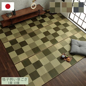 Fブロック い草 ござ 花ござ 国産 日本製 上敷き 和室 敷物 カーペット ラグ 格子柄 お手入れ簡単 夏 抗菌防臭 調湿 消臭 空気清浄 汚れにくい ジャパンディ おしゃれ おすすめ ひんやり マッ