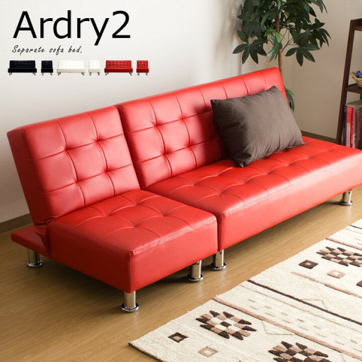 楽天市場】分割式 レザーソファベッド 3段階リクライニング /Ardry2 