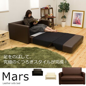 折りたたみ式 ソファベッド Mars マーズ 商品番号:yf002 座椅子　シングル クッション カウチソファ オットマン レザー ソファ ベッド フレーム 簡易 ポータブル 北欧 モダン 家具 デザイン ベッド イス 椅子 一人用 一人掛け ブラック ブラウン アイボリー