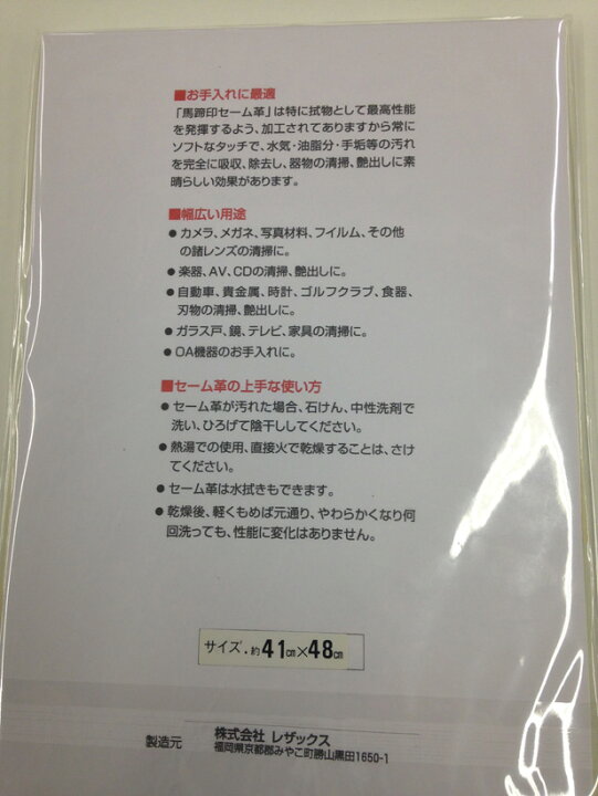 楽天市場 セーム皮 41cm 48cm セーム革 眼鏡拭き クリーニング クロス 眼鏡 メガネ 陶芸 手袋 鹿革 スマホ 液晶 時計 アクセサリー ギター 楽器 ベース Cd ハサミ はさみ 美容師 テレビ パソコン レンズ カメラ 一眼レフ デジカメ ガラス 洗車