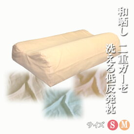二重ガーゼ　低反発枕 洗える 枕 まくら 枕カバー ダブルガーゼ 日本製　送料無料【A_枕1】