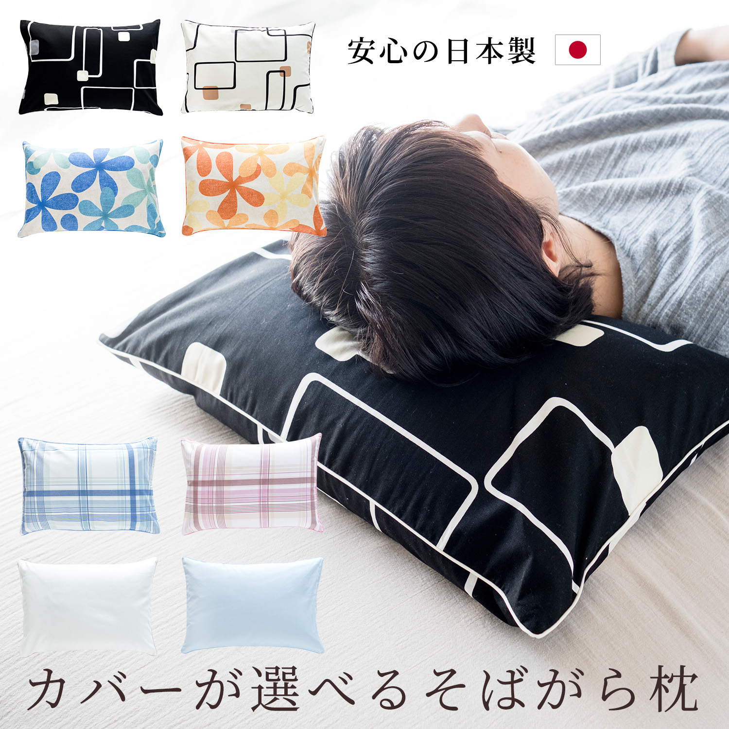 楽天市場】枕 そばがら 35×50 選べる枕カバー 日本製 送料無料 そば