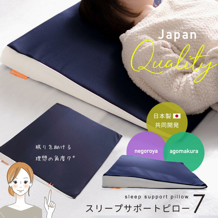 楽天市場 枕 まくら 傾斜 睡眠を助ける理想の角度7 スリープサポートピロー 傾斜枕 快眠 安眠 高さ ウレタン ボディ 肩 首 背中 フィット こり いびき 軽減 寝返り 分散 リラックス 送料無料 低め 低い カバー ロータイプ 逆流性食道炎 足枕 足まくらしわ 老けにくい 楽天市場 枕 まくら 傾斜 睡眠を助ける理想の角度7 スリープサポートピロー 傾斜枕 快眠 安眠 高さ ウレタン ボディ 肩 首 背中 フィット こり いびき 軽減 寝返り 分散 リラックス 送料無料 低め 低い カバー ロータイプ 逆流性食道炎 足枕 足まくらしわ 老けにくい