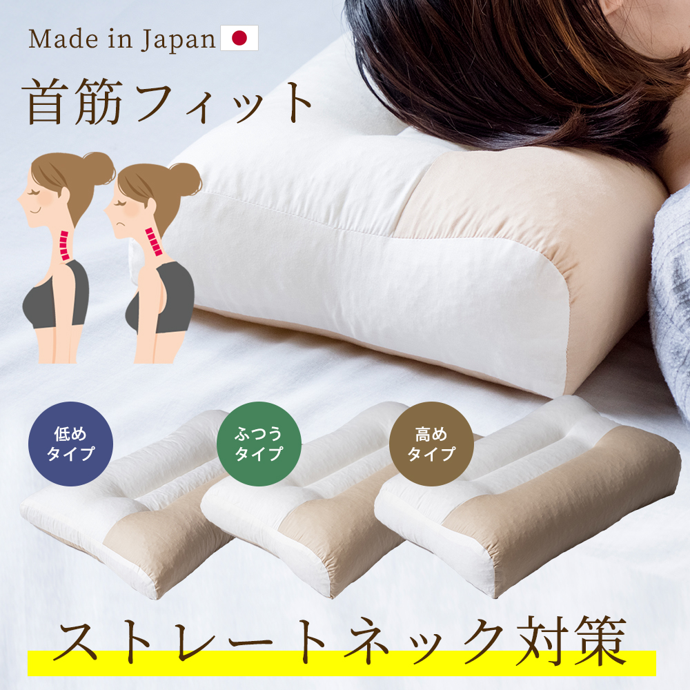 楽天市場】枕 まくら パイプ枕 日本製 高さが選べる 35×50 首筋