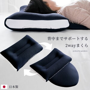 枕 背中 肩こり 高さ調節 日本製 パイプ まくら ストレートネック 肩 首 マクラ ストレッチ 洗える 首こり 肩こり ロング 睡眠 寝具 いびき 横向き おすすめ 選び方 【A_枕1】