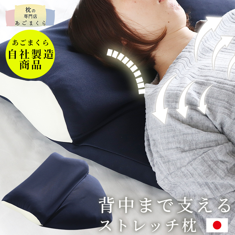 枕 背中まで支える 高さ調節 日本製 ストレートネック 洗える 肩 首 背中 枕 ,まくら 頸椎 パイプ ポリエステル マクラ ストレッチ カバー 洗える 首こり 肩こり ロング 睡眠 寝具 いびき 横向き 送料無料 おすすめ 選び方
