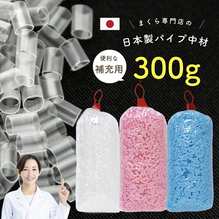 楽天市場】補充用 パイプ 中身 枕 まくら 中材 ピンク ブルー 透明 