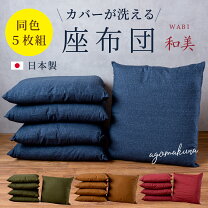 楽天市場】座布団 5枚組の通販