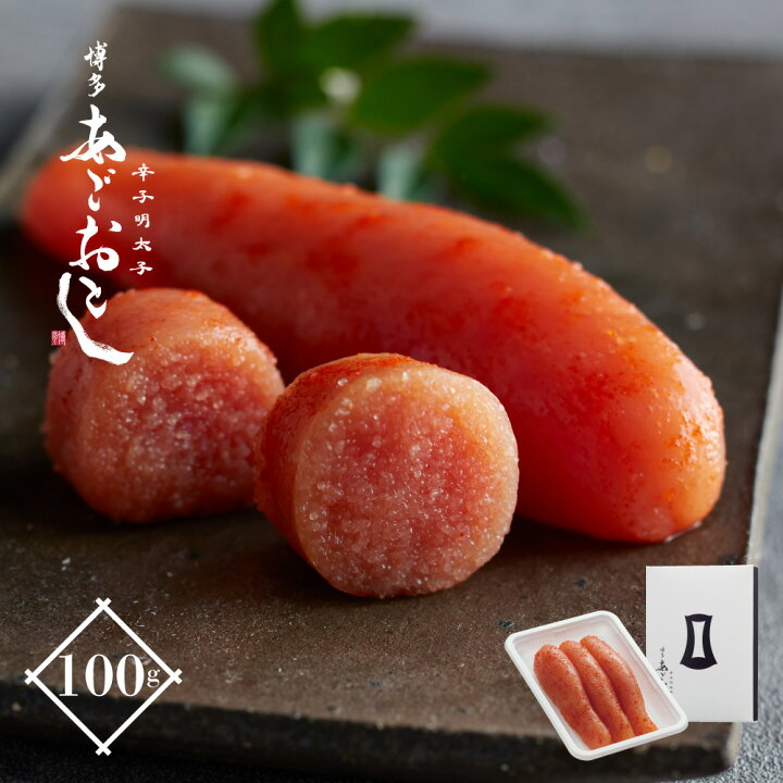楽天市場 辛子明太子 博多あごおとし 100g あごおとし まるきた水産 博多 お取り寄せグルメ 博多まるきた水産 明太子 ギフト からし明太子 めんたいこ 明太 博多明太子 ご飯のお供 お取り寄せ 福岡 お土産 お祝い お礼 お返し ごはんのお供 プレゼント 母の日 母の日