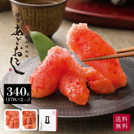 ＼まとめ買いクーポン有／【送料込】明太子 辛子明太子 博多あごおとし 切れ子 340g | 着色料不使用 訳あ…