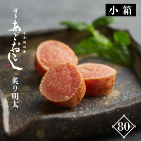 明太子 博多あごおとし 炙り明太 80g | あごおとし 博多 明太 炙り明太子 博多明太子 炙り ご飯のお供 ごはんのお供 ご飯のおとも 福岡 お土産 ギフト 食品 お取り寄せ グルメ まるきた水産 博多まるきた水産