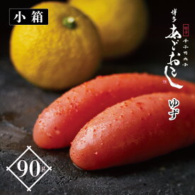 明太子 博多あごおとし小箱 ゆず明太子 切れ子 90g | あごおとし まるきた水産 博多 博多あごおとし お取り寄せグルメ 博多まるきた水産 ギフト 辛子明太子 からし明太子 切れ子 博多明太子 ご飯のお供 お取り寄せ