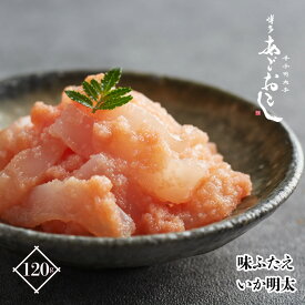 明太子 味ふたえ いか明太 | まるきた水産 博多まるきた水産 あごおとし 博多 博多あごおとし イカ明太子 いかめんたい イカめんたい めんたい めんたいこ 明太 博多明太子 ご飯のお供 福岡 お土産 食品 プレゼント お取り寄せ グルメ ギフト