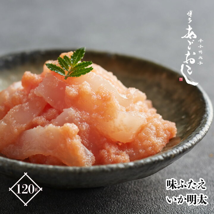 楽天市場 味ふたえ いか明太 まるきた水産 博多まるきた水産 あごおとし 博多 博多あごおとし 明太子 イカ明太子 いかめんたい イカめんたい めんたい めんたいこ 明太 博多明太子 ご飯のお供 福岡 お土産 食品 プレゼント お取り寄せ グルメ ギフト 博多まるきた
