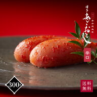 ＼まとめ買いクーポン有／【送料込】明太子 辛子明太子 博多あごおとし 辛口 切れ子 300g | 着色料不使用…