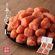 明太子 辛子明太子 博多あごおとし 切れ子 1kg | 訳あり 博多 まるきた水産 あごおとし 博多明太子 お土…