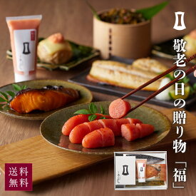 敬老の日の贈り物「福」 | 敬老の日 明太子 敬老の日ギフト プレゼント ギフト グルメ 海鮮 セット 酒の肴 ご飯のお供 博多まるきた水産 博多あごおとし 博多明太子 粒より 銀鱈 銀だらみりん 辛子高菜 2025 骨取り鯖