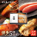明太子 博多からの贈りもの「輝」| 春ギフト 海鮮 あごおとし ギフト めんたいこ 博多明太子 福岡 お土産 食べ物 セットまるきた水産 博多あごおとし ご飯のお供 プレゼント 贈答用 母の日 父の日 お中元 お歳暮 冬ギフト 2026
