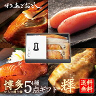 明太子 博多からの贈りもの「輝」| 春ギフト 海鮮 あごおとし ギフト めんたいこ 博多明太子 福岡 お土産…