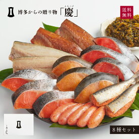 明太子 博多からの贈りもの「慶」 | お歳暮 冬ギフト 海鮮 あごおとし 博多 博多あごおとし まるきた水産 博多まるきた水産 明太 からし明太子 干物 魚 福岡 お土産 冬 ギフト 贈答用 母の日 父の日 敬老の日 お中元 2025
