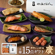 【楽天食いしんぼう祭/300円OFFクーポン】明太子 博多からの贈りもの「慶」 | 夏ギフト 海鮮 あごおとし …