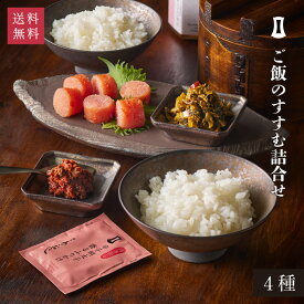 【500円OFFクーポンあります】明太子 ご飯のすすむ詰合せ | ギフト ご飯のお供 詰め合わせ 福岡 博多 まるきた水産 あごおとし めんたいこ 博多明太子 お取り寄せグルメ コチュジャン明太 めんたい辛子高菜 辛子明太子香るふりかけ ごはん お歳暮 夏ギフト お中元 2026