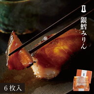 銀鱈みりん 6枚入｜あごおとし 博多 まるきた水産 銀だら 贈り物 博多名物 漬け魚 贈答 お礼 お祝い お返…