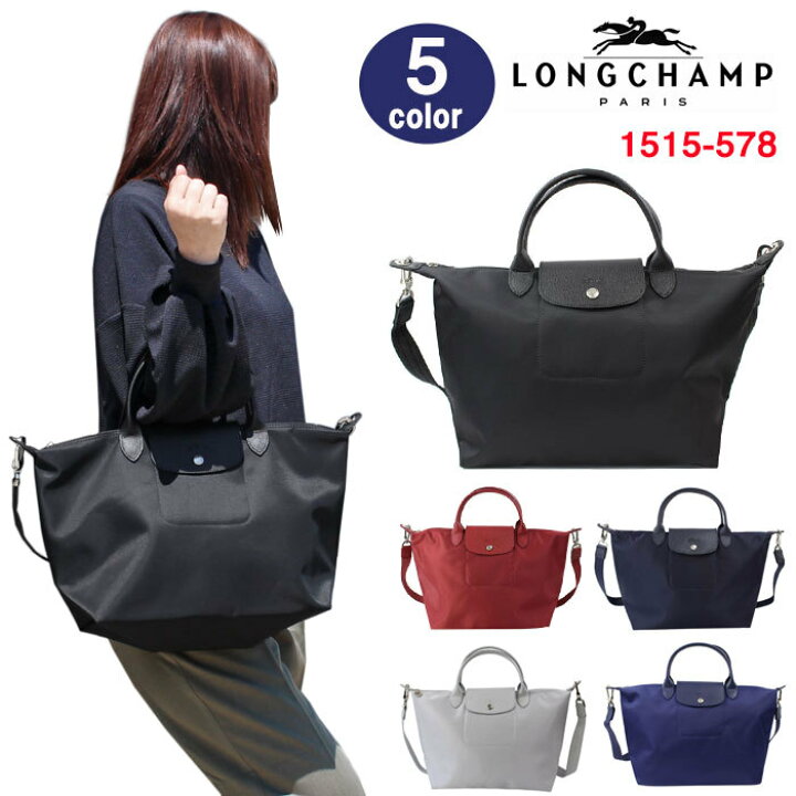 楽天市場】ロンシャン 1515-578 Le Pliage Neo ル・プリアージュ ネオ LONGCHAMP ハンドバッグ M 2way ショルダー バッグ ag-895000 : アゴラショッピング 楽天市場】ロンシャン 1515-578 Le Pliage Neo ル・プリアージュ ネオ LONGCHAMP ハンドバッグ M 2way ショルダー バッグ ag-895000 : アゴラショッピング