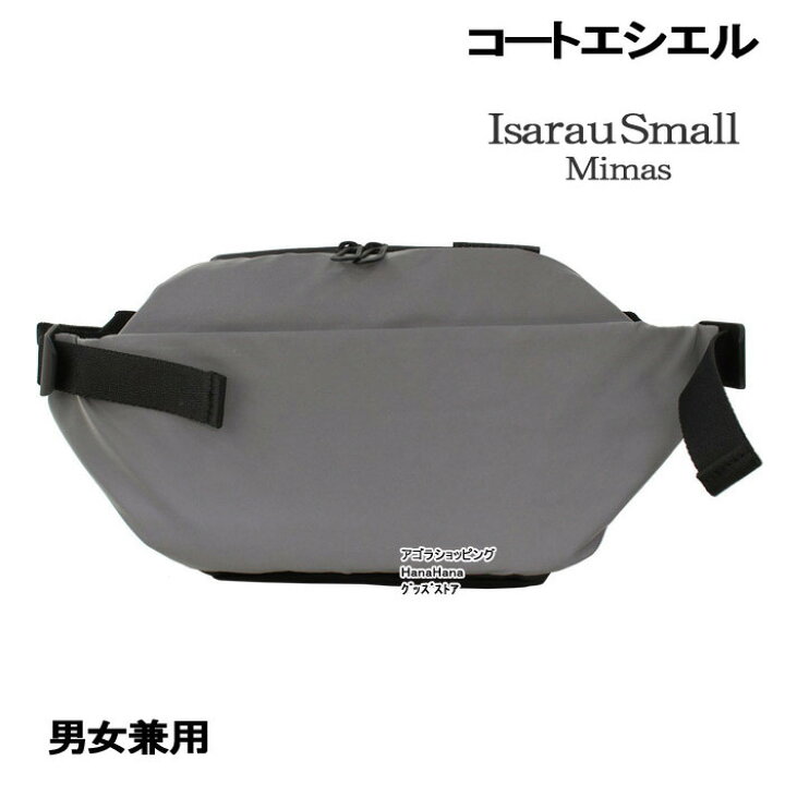 楽天市場 コート エ シエル バッグ Cote Ciel ボディバッグ リフレクターバッグ Isarau Small Mimas Grey Reflect ワンショルダー ウエストバッグ 斜め掛けバッグ コート シエル コートエシエル Sサイズ クロスボディ Ag 1545 アゴラショッピング