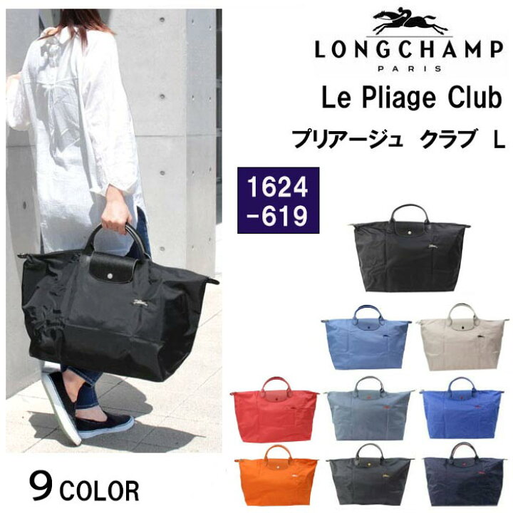 楽天市場】ロンシャン バッグ 1624 619 ル・プリアージュ クラブ L 