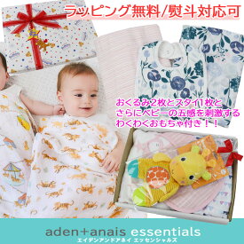 ＊【きりんAden】Aden by aden+anais エイデン バイ エイデンアンドアネイ おくるみ スタイ 当店オリジナル ギフトセット 歯固め エイデン＆アネイ 出産祝い 誕生日 ag-218700