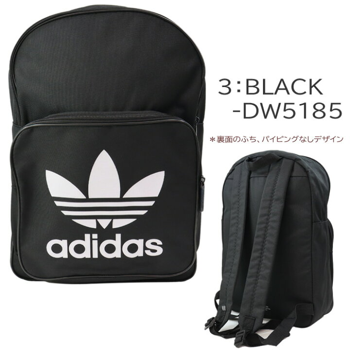 楽天市場】アディダス リュック DW5185 DW5189 DJ2170 adidas クラシック トレフォイル バックパック Classic Trefoil Backpack Originals Bag スポーツ ag-983000 : アゴラショッピング