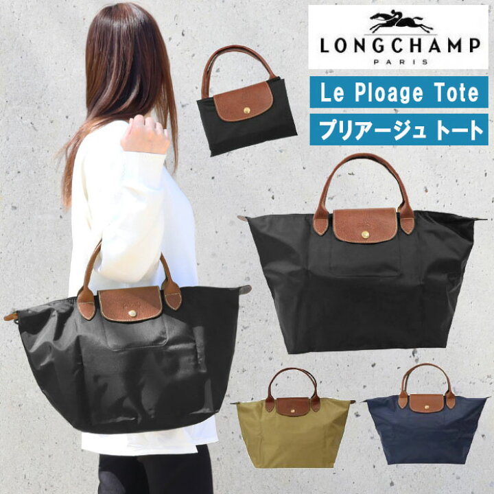 楽天市場】ロンシャン バッグ 1623 089 001 P68 545 Le Pliage ル 
