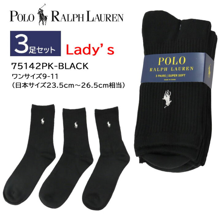 楽天市場】【ネコポス可】ポロ ラルフローレン 靴下 75142 BLACK 9-11 