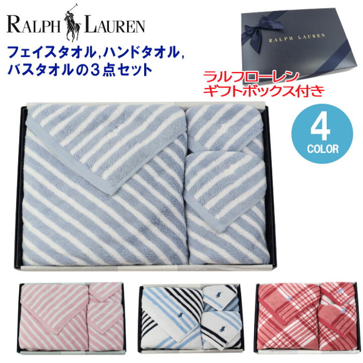楽天市場】ラルフローレン 3点 ギフトセット ハンドタオル フェイス 