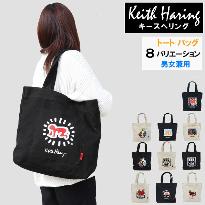 楽天市場】キースヘリング keith haring バッグ 15500 15501 15502 