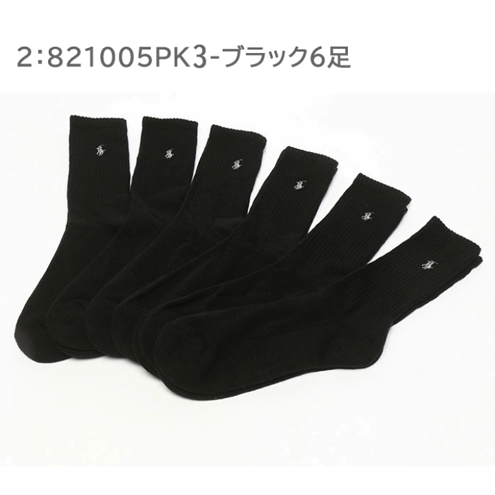 POLO RALPH LAUREN ラルフローレン キッズ〜大人 靴下 6足セット