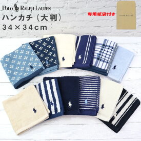 大判 ラルフローレン タオルハンカチ ハンドタオル ブランドハンカチ 34×34 コットン ブランドタオル RALPH LAUREN ab-60263