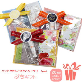 プチギフト 3点セット ミニハンカチ mini ハンドクリーム 入浴剤 かわいい ギフトセット 誕生日 退職 お礼 個包装 結婚式 ばらまき 卒業 粗品 プレゼント 景品 まとめ買い 大量注文 ab-541800
