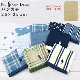 RALPHLAUREN ラルフローレン タオルハンカチ 25×25 ミニタオル ラルフ タオルハンカチ ブランドタオル 退職祝 記念日 送別 引越祝 メンズギフト プチギフト プレゼント お礼 お返し 転職 転勤 誕生日 ab-572900