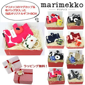 マリメッコ 2点 ギフトセット marimekko コットンバッグ マグカップ エコバッグ コップ オリジナルギフトセット結婚祝い 出産祝い 誕生日 プレゼント ag-1601