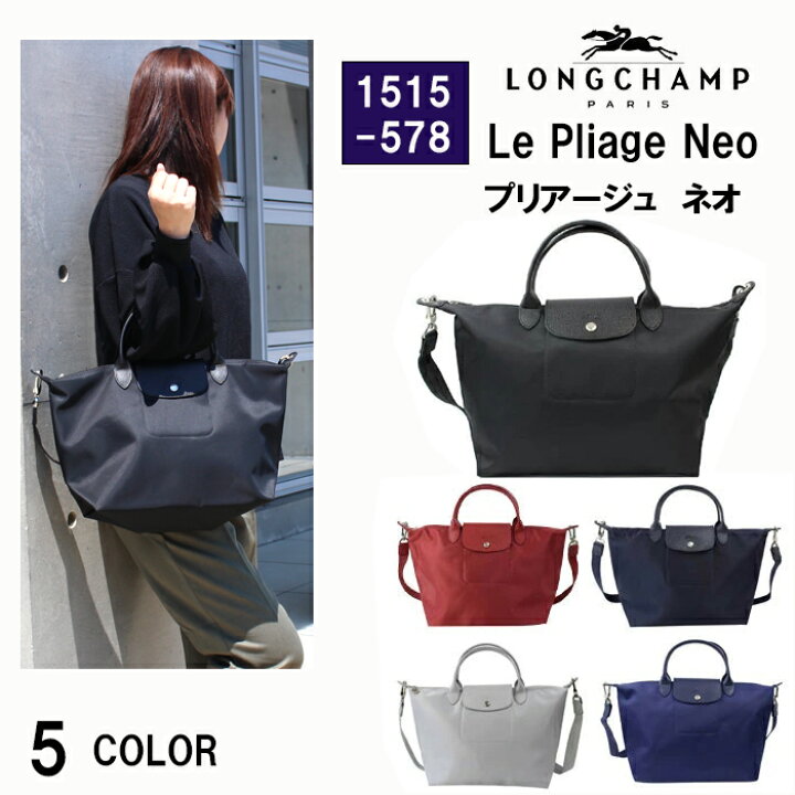 楽天市場】ロンシャン 1515-578 Le Pliage Neo ル・プリアージュ ネオ  