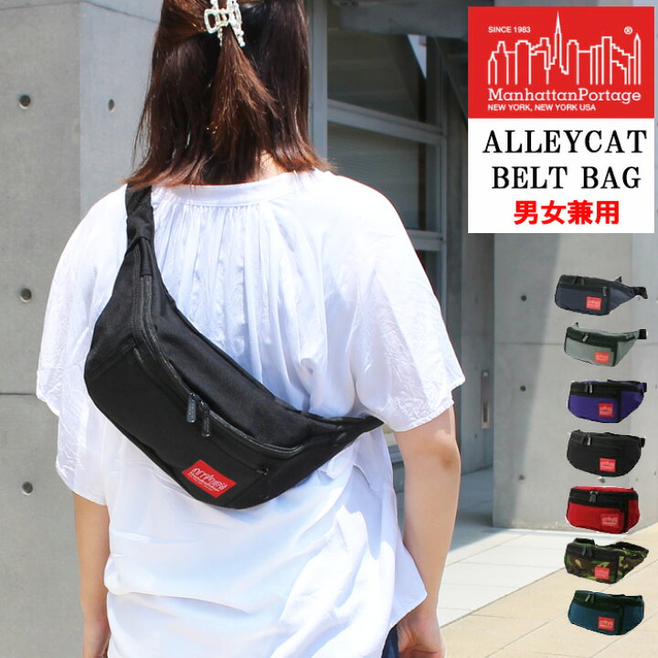 楽天市場】マンハッタンポーテージ 1101 ALLEYCAT WAIST BAG アレー 