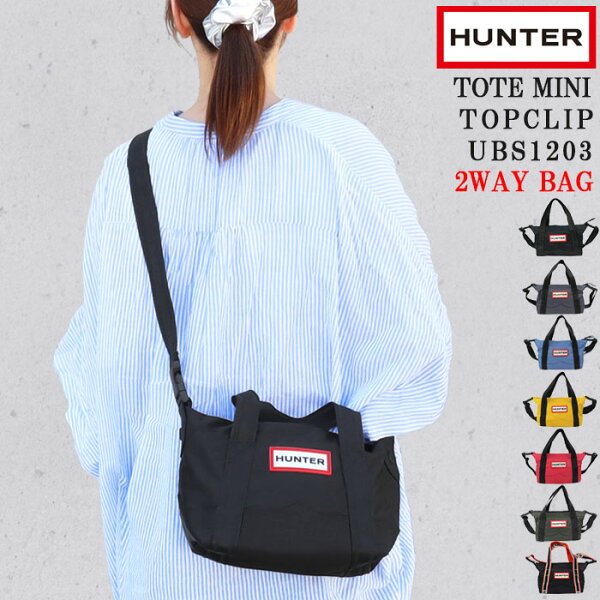 選べるおまけ付 ハンター バッグ 2way  ショルダーバッグ UBS1203 斜め掛け トートバッグ NYLON TOPCLIP TOTE MINI  HUNTER 男女兼用 ab-457800