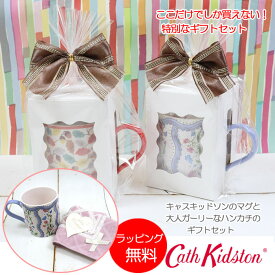ギフト キャスキッドソン マグ フェミニンハンカチ 当店オリジナル ラッピング済 Cath Kidston お祝い 誕生日 母の日 プレゼント ab-592600