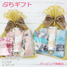 ギフトセット エコバッグ ハンドクリーム ハンカチ 3点 当店オリジナル プチギフト ぷち セット お返し お礼 レディース 誕生日 母の日 ちょこっと プチギフト ab-593700
