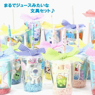 ミニドリンク ジュース風 プチギフト 文具5点 学童 女の子 男の子 文房具セット ラッピング済 進級 子ど…