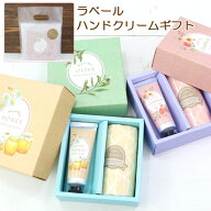 退職 お礼 お返し 粗品 景品 記念品 女性 プレゼント 人気 ラベール ハンドクリーム ミニ ハンカチ ギフ…