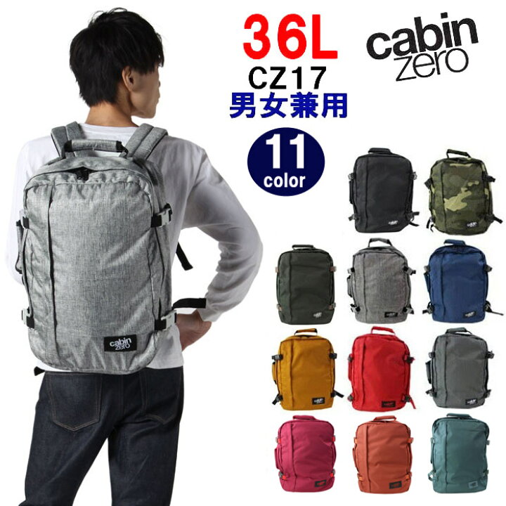 楽天市場 キャビン ゼロ リュック Cz17 Classic 36l Cabin Zero 機内持ち込み可能 キャビンゼロ クラシック 男女兼用 バックパック デイバッグ デイパック Ag 1744 アゴラショッピング
